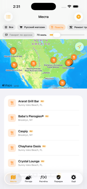 Скриншот TruckerNavi: трак-стопы и места